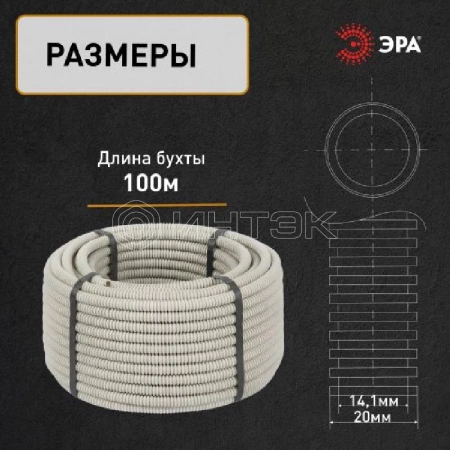 Труба гофрированная ПВХ легкая d20мм с протяжкой сер. (уп.100м) GOFR-20-100-PVС Эра Б0020110 изображение, фото