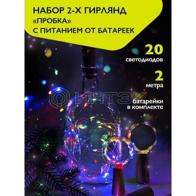 Гирлянда "Пробки" DC-G04-20MS2 20 RGB LED 3х(LR44/LR1154/AG13/G13) в компл. (уп.2шт) ФАZА 5059689 изображение, фото