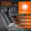 Светильник светодиодный трековый ECO TRACKSP 1PH 25W 840 BKRD 25Вт 2250Лм 4000К IP20 LEDVANCE 4099854233234 изображение, фото