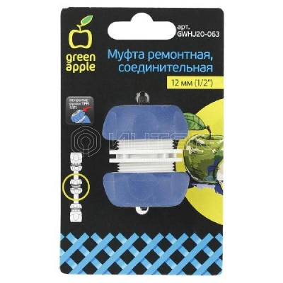 Муфта ремонтная соединительная для шланга 12мм (1/2) пластик TPR (20/200) Green Apple Б0003122 изображение, фото