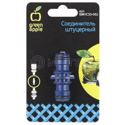 Соединитель-коннектор штуцерный (30/300) Green Apple Б0003120 изображение, фото