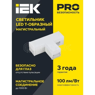 Светильник светодиодный T-образн. 1010 10Вт 4000К 117х180мм бел. IEK LT-LDCK-T-1010-10-40-K01 изображение, фото