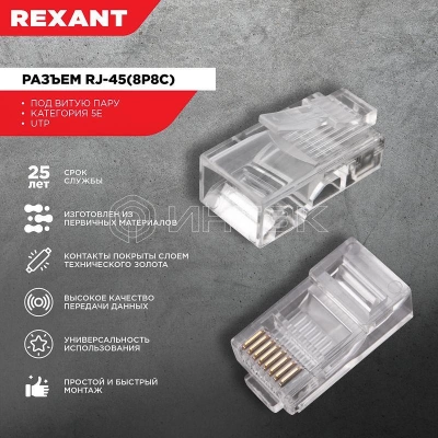 Джек компьютерный RJ45 (8P8C) кат.5E (уп.100шт) Rexant 05-1021 изображение, фото