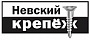 Невский Крепеж картинка