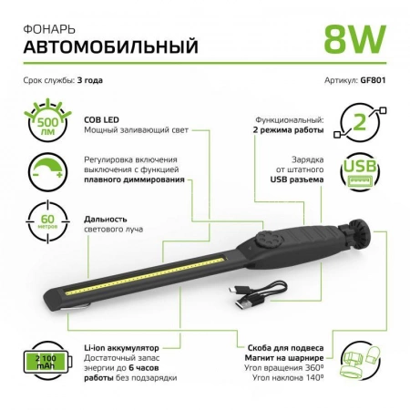 Фонарь автомобильный аккумуляторный GFL 8Вт 500лм IP40 аккум. Li-ion 2100мА.ч диммир. GAUSS GF801 изображение, фото
