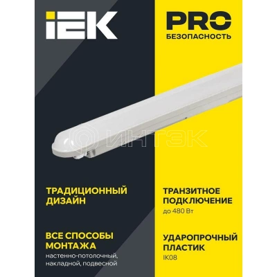 Светильник светодиодный ДСП 1307 36Вт 6500К IP65 1200мм пластик сер. IEK LDSP0-1307-36-6500-K01 изображение, фото