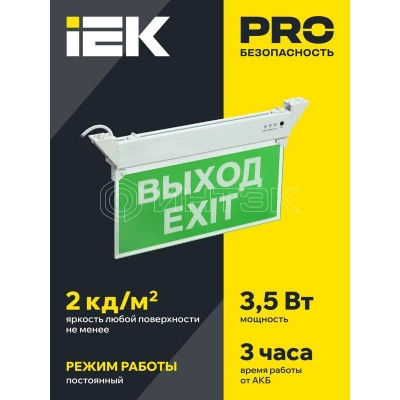 Светильник светодиодный ССА 2101 "ВЫХОД-EXIT" 3Вт IP20 3ч аварийный IEK LSSA0-2101-3-20-K03 изображение, фото