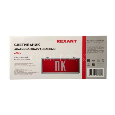 Светильник светодиодный аварийный «ПК» Rexant 74-0070 изображение, фото