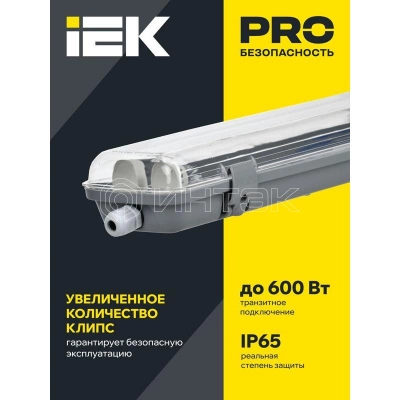 Светильник ДСП 2202 под LED лампу 2хT8 1200мм IP65 IEK LDSP0-2202-2X120-K01 изображение, фото