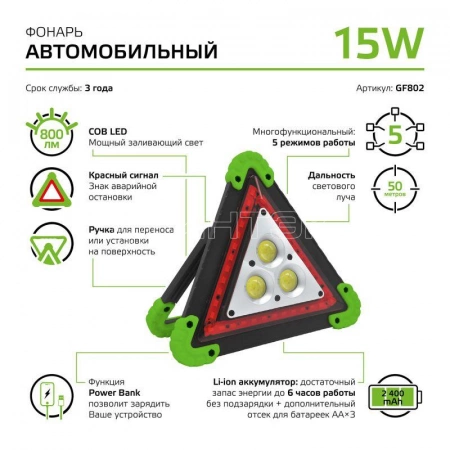 Фонарь автомобильный аккумуляторный GFL 15Вт 800лм IP33 аккум. Li-ion 2400мА.ч Power Bank GAUSS GF802 изображение, фото
