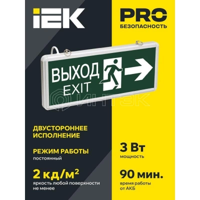 Светильник светодиодный ССА 1003 "ВЫХОД-EXIT" стрелка/фигура 3Вт аварийный двусторонний IEK LSSA0-1003-003-K03 изображение, фото