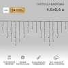 Гирлянда светодиодная "Айсикл" (бахрома) 4х0.6м 128LED бел. 10Вт 230В IP67 провод каучук черн. Neon-Night 255-225 изображение, фото