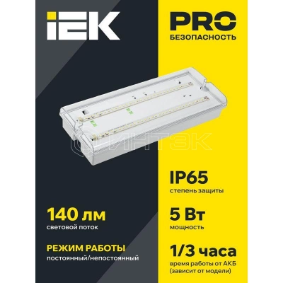 Светильник светодиодный ДПА 5042-3 IP65 3ч аварийный аккум. универс. подкл. IEK LDPA0-5042-3-65-K01 изображение, фото