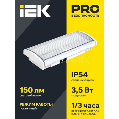 Светильник светодиодный ДПА 5040-3 IP54 3ч аварийный постоянного действия NI-CD IEK LDPA0-5040-3H-K01 изображение, фото