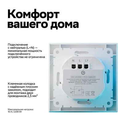 Выключатель 1-кл. AtlasDesign Smart 10А (сх. 1) L+N с подсветкой Zigbee механизм бел. Systeme Electric ATN000113Z изображение, фото