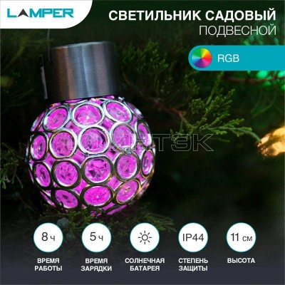 Светильник садовый SLR-RB-80 IP44 подвесной на солнечн. батарее Lamper 602-231 изображение, фото