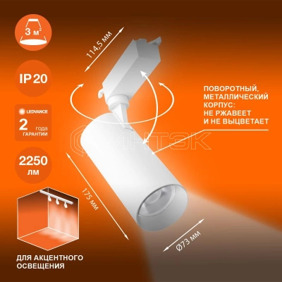 Светильник светодиодный трековый ECO TRACKSP 1PH 25W 840 WTRD 25Вт 2250Лм 4000К IP20 LEDVANCE 4099854233258 изображение, фото