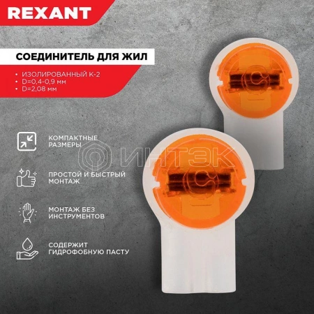 Соединитель для жил изолированный К-2 Scotch Lock d0.4-0.9мм d2.08мм (уп.100шт) Rexant 07-5402 изображение, фото