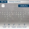 Гирлянда светодиодная "Айсикл" (бахрома) 1.8х0.5м 48LED бел. 3Вт 230В IP65 провод бел. Neon-Night 255-025 изображение, фото