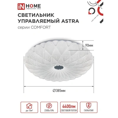 Светильник светодиодный COMFORT ASTRA 55Вт 3000-6500К 4400лм 230В 400х100мм с пультом ДУ IN HOME 4690612035017 изображение, фото