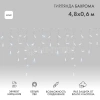 Гирлянда светодиодная "Айсикл" (бахрома) 4.8х0.6м 176LED бел. 15Вт 230В IP65 эффект мерцания провод ПВХ бел. (нужен шнур питания 303-500-1) Neon-Night 255-165 изображение, фото