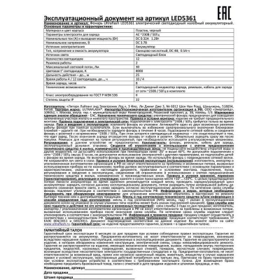 Фонарь аккумуляторный налобный LED5361 12LED 2 режима 220В пластик. голуб. (бокс) Ultraflash 12420 изображение, фото