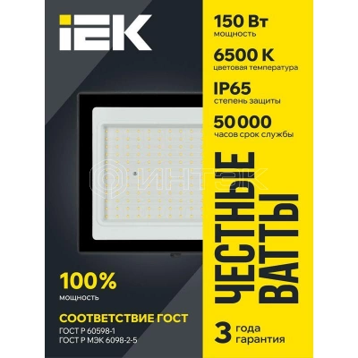Прожектор светодиодный СДО 06-150 6500К IP65 черн. IEK LPDO601-150-65-K02 изображение, фото