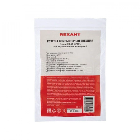 Розетка компьютерная 1-м ОП RJ45 (8P8C) кат.6 FTP экранир. Rexant 03-0142 изображение, фото