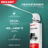 Очиститель пневматический высокого давления DUST OFF 400мл Rexant 85-0001 изображение, фото