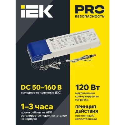 Блок аварийного питания БАП120-1.0/3.0 совмещ. для LED IEK LLVPOD-EPK-120-1H-3H изображение, фото