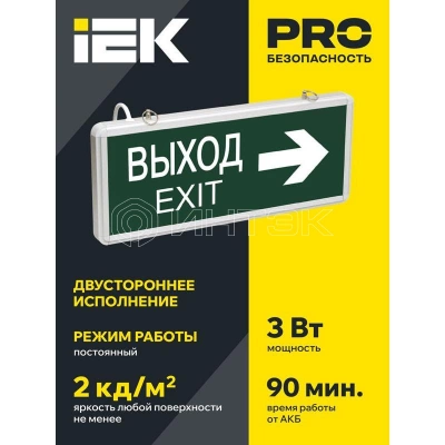 Светильник светодиодный ССА 1004 "ВЫХОД-EXIT" стрелка направления 3Вт аварийный двусторонний IEK LSSA0-1004-003-K03 изображение, фото