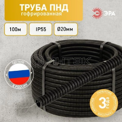 Труба гофрированная ПНД легкая d20мм с протяжкой черн. (уп.100м) GOFR-20-100-HD Эра Б0036825 изображение, фото