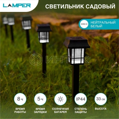 Светильник садовый SLR-LND-35 5Вт IP44 на солнечн. батарее Lamper 602-203 изображение, фото