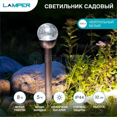 Светильник садовый SLR-GP-60 5Вт IP44 на солнечн. батарее Lamper 602-205 изображение, фото