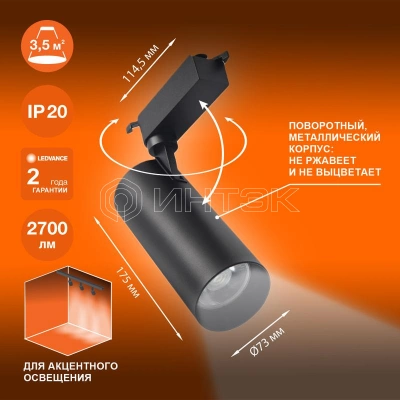 Светильник светодиодный трековый ECO TRACKSP 1PH 30W 840 BKRD 30Вт 2700Лм 4000К IP20 LEDVANCE 4099854233272 изображение, фото