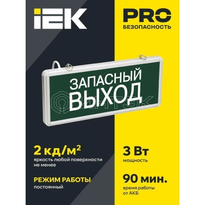 Светильник светодиодный ССА 1002 "Запасной выход" 3Вт аварийный односторонний IEK LSSA0-1002-003-K03 изображение, фото