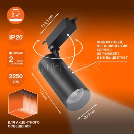 Светильник светодиодный трековый ECO TRACKSP 1PH 25W 840 BKRD 25Вт 2250Лм 4000К IP20 LEDVANCE 4099854233234 изображение, фото