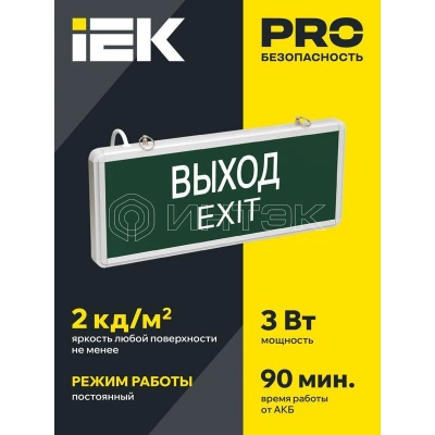 Светильник светодиодный ССА 1001 "ВЫХОД-EXIT" 3Вт аварийный односторонний IEK LSSA0-1001-003-K03 изображение, фото